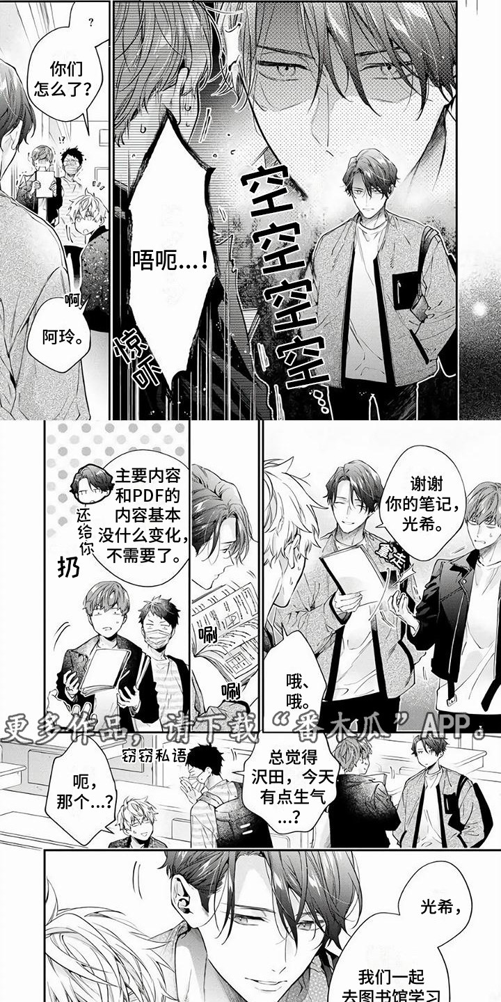 甜苦之恋漫画,第14章：变化2图