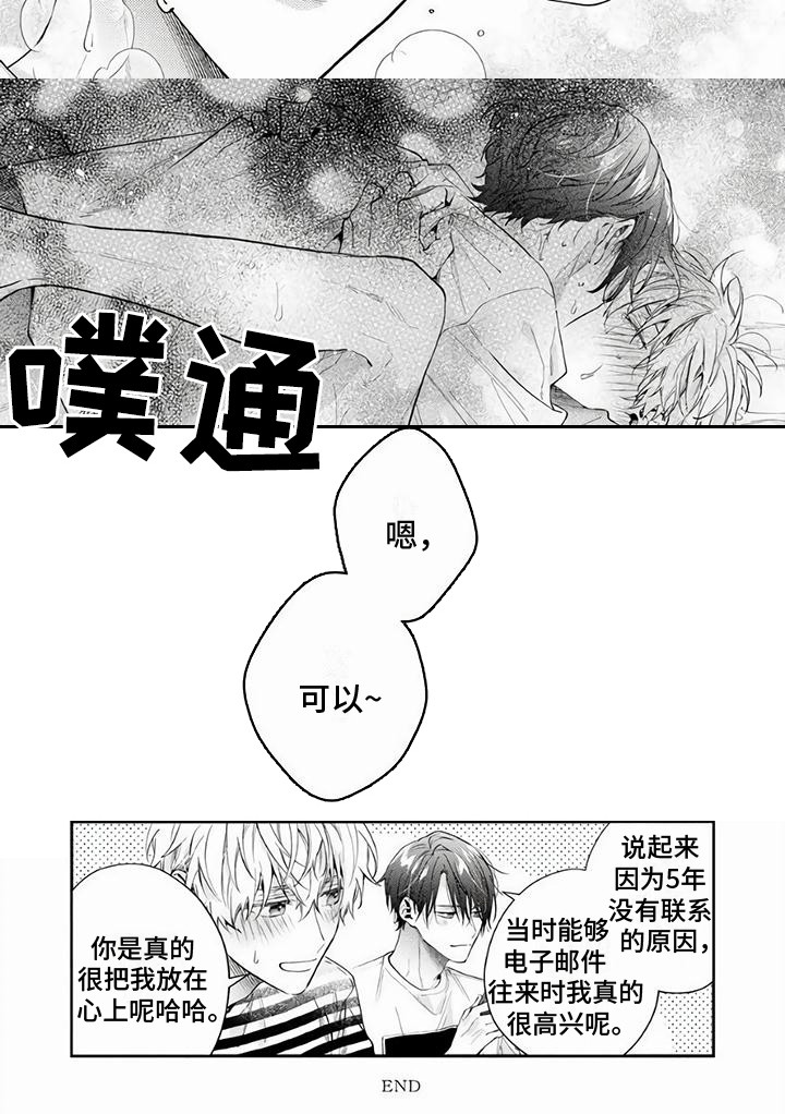 甜苦之恋漫画,第16章：掉入陷阱（完结） 1图