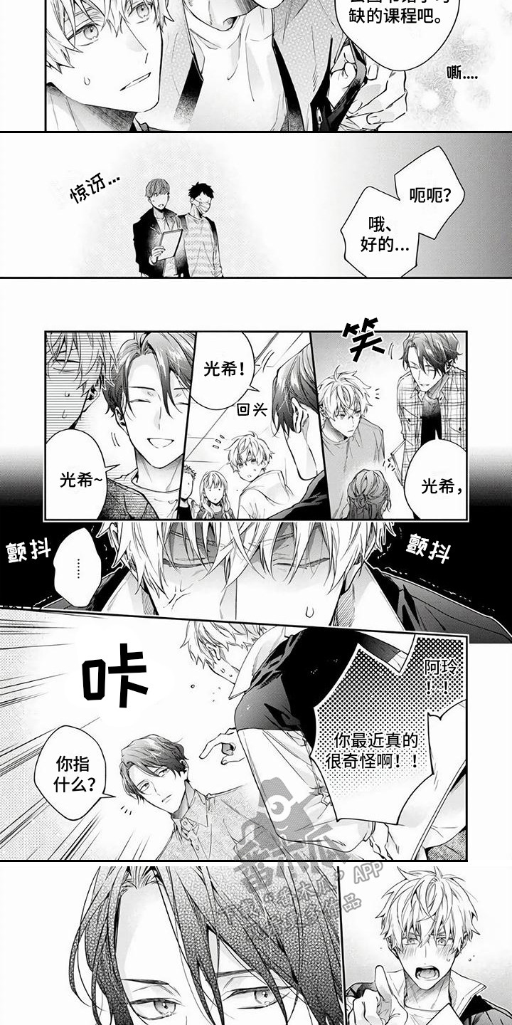 甜苦之恋漫画,第14章：变化1图