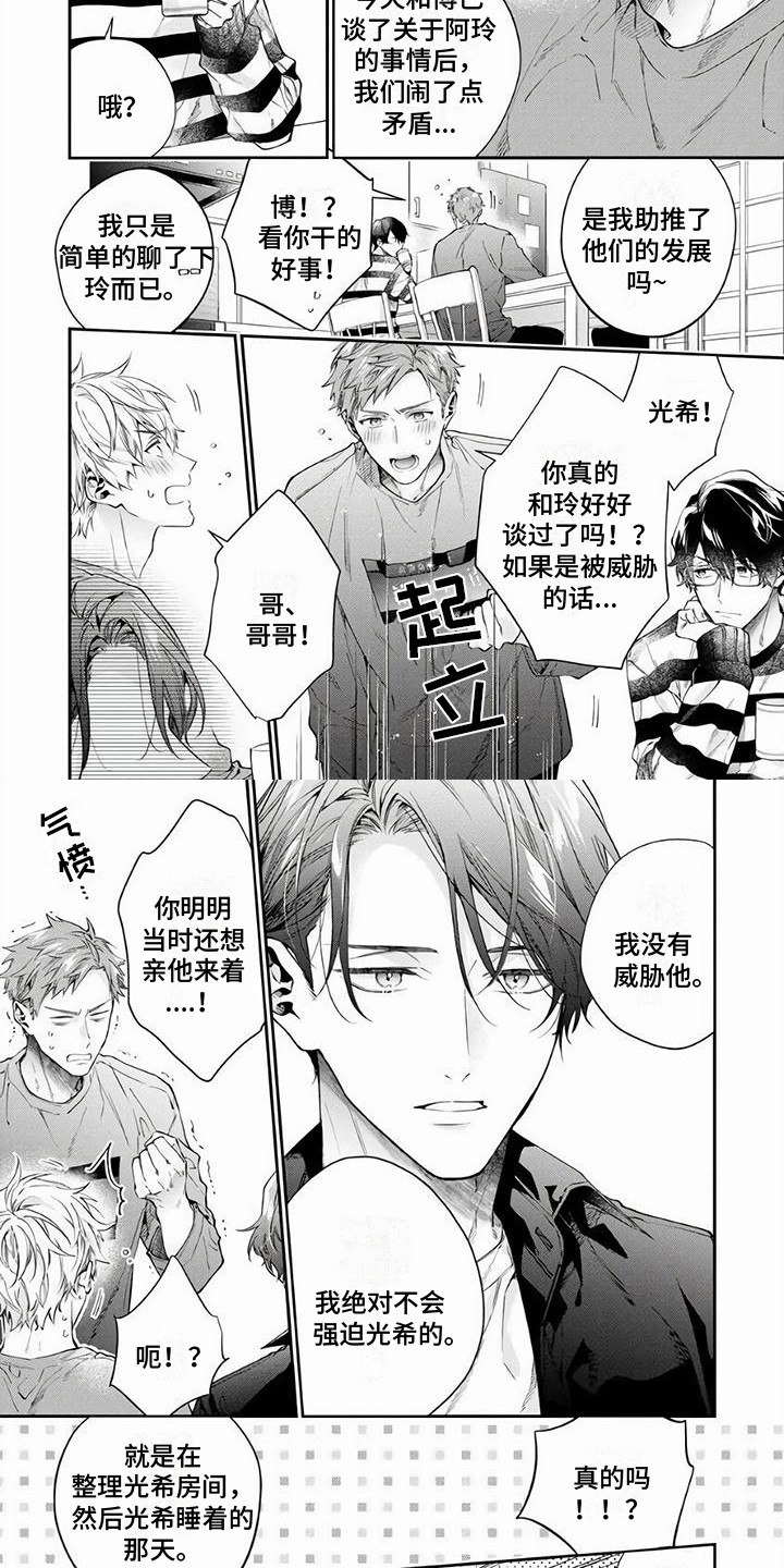 甜苦之恋漫画,第13章：真心的 1图