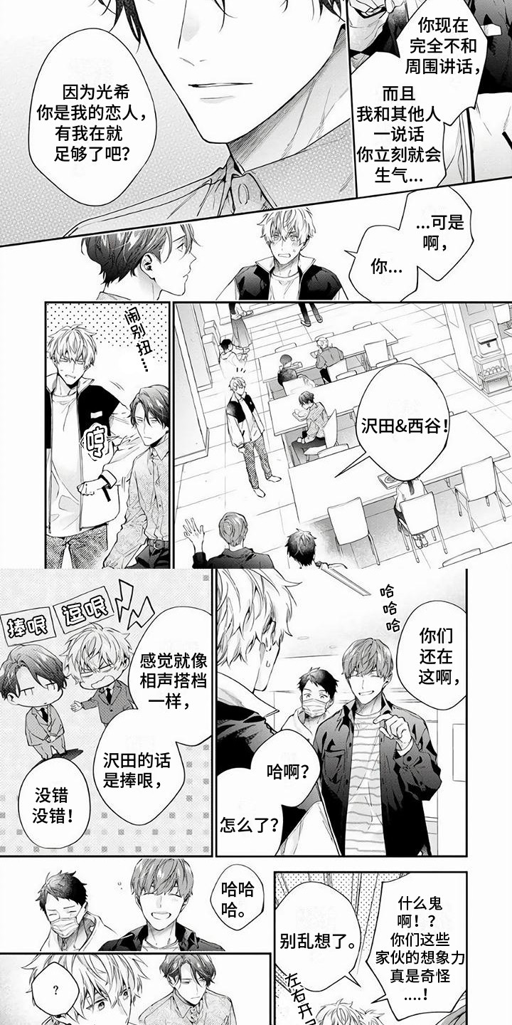 甜苦之恋漫画,第14章：变化2图