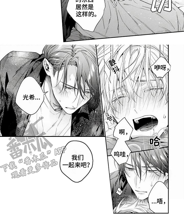 甜苦之恋漫画,第12章：答复 1图