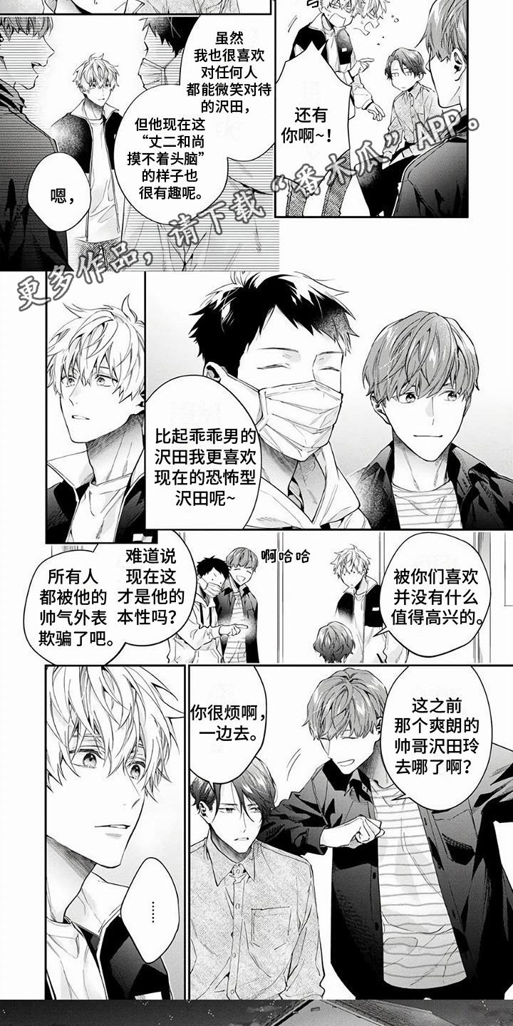 甜苦之恋漫画,第14章：变化1图