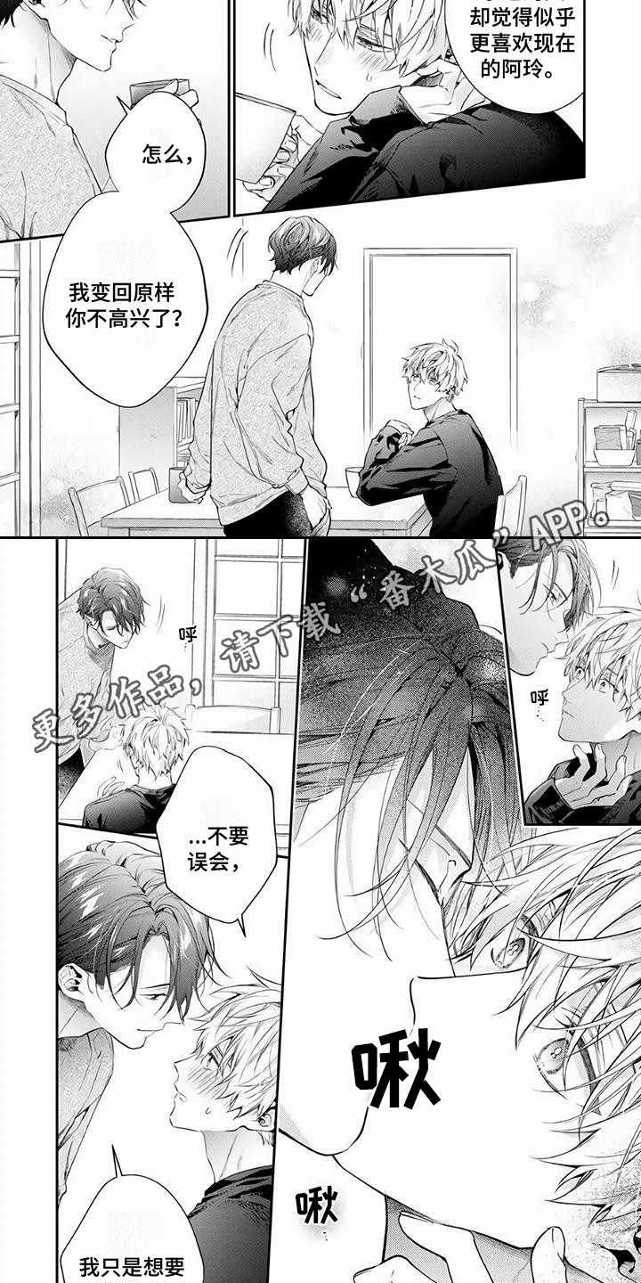 甜苦之恋漫画,第15章：执着 2图