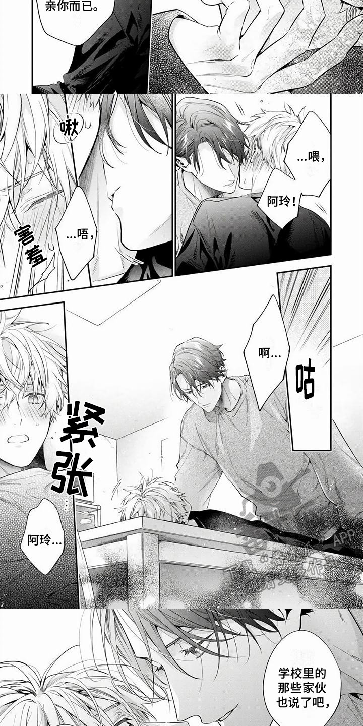 甜苦之恋漫画,第15章：执着 1图