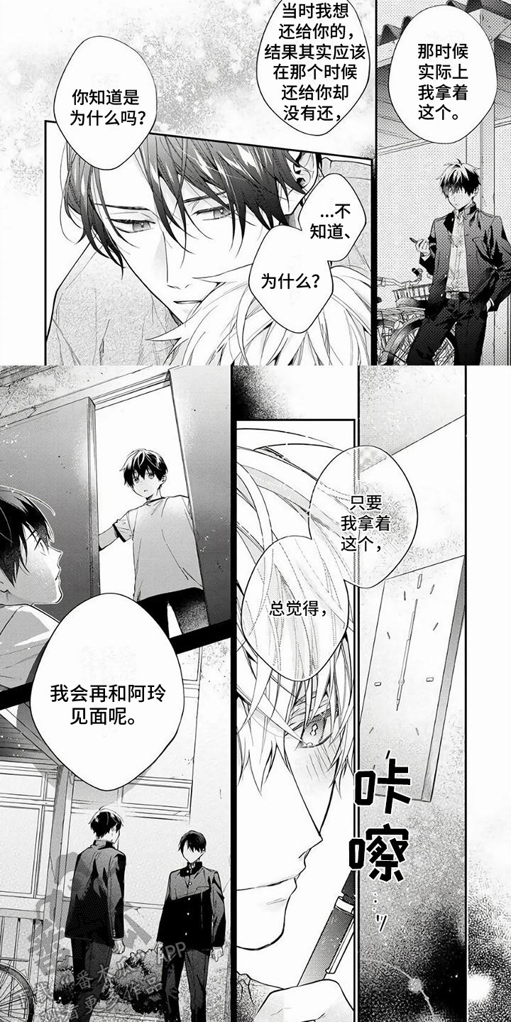 甜苦之恋漫画,第16章：掉入陷阱（完结） 1图