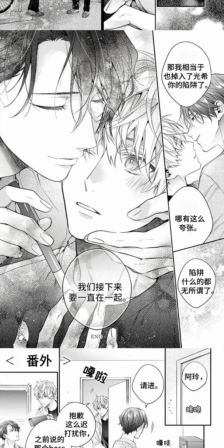甜苦之恋漫画,第16章：掉入陷阱（完结） 2图