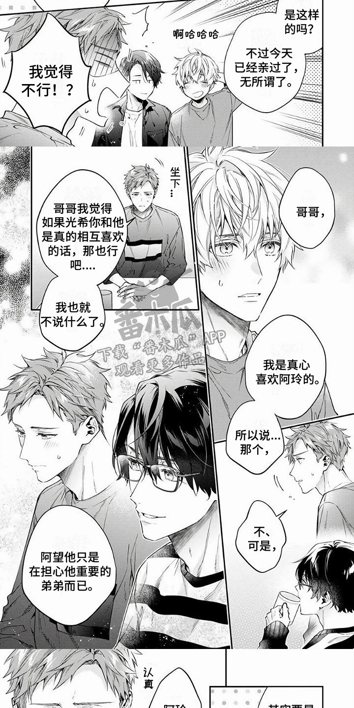 甜苦之恋漫画,第13章：真心的 2图