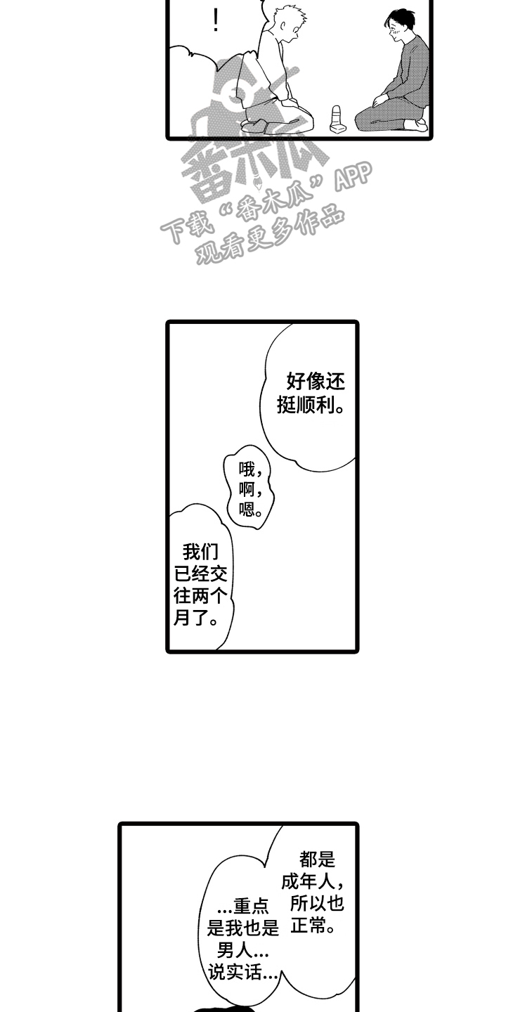 红豆爱情有多美漫画,第24章：【番外】甜蜜2图