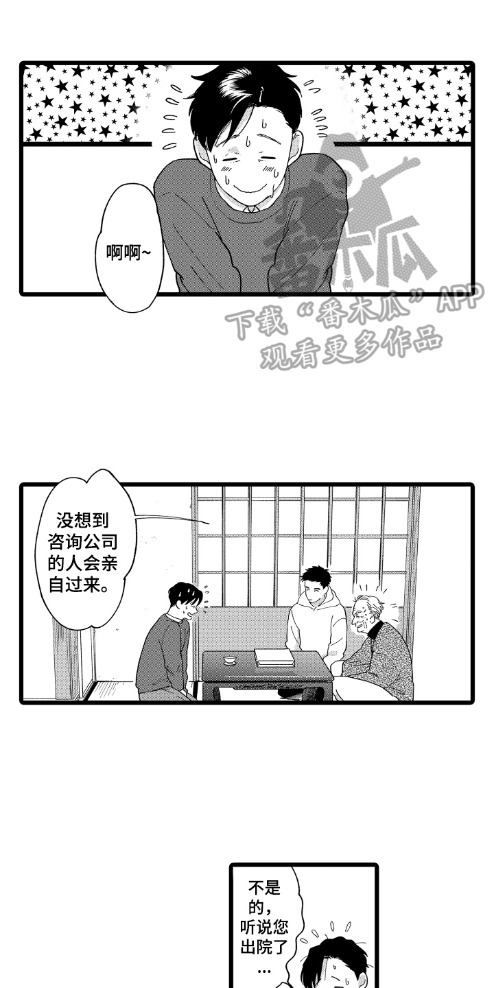 红豆里的爱情漫画,第23章：【番外】见家长1图