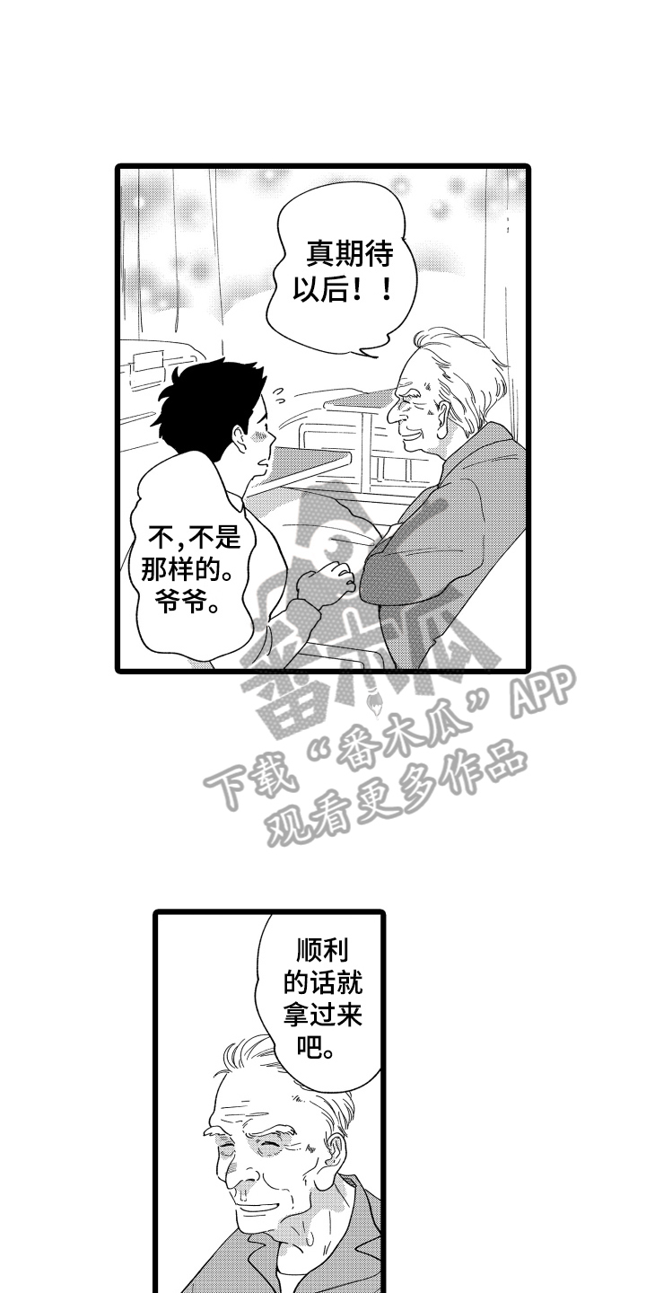 红豆与牛肉能一起吃吗漫画,第14章：开张1图