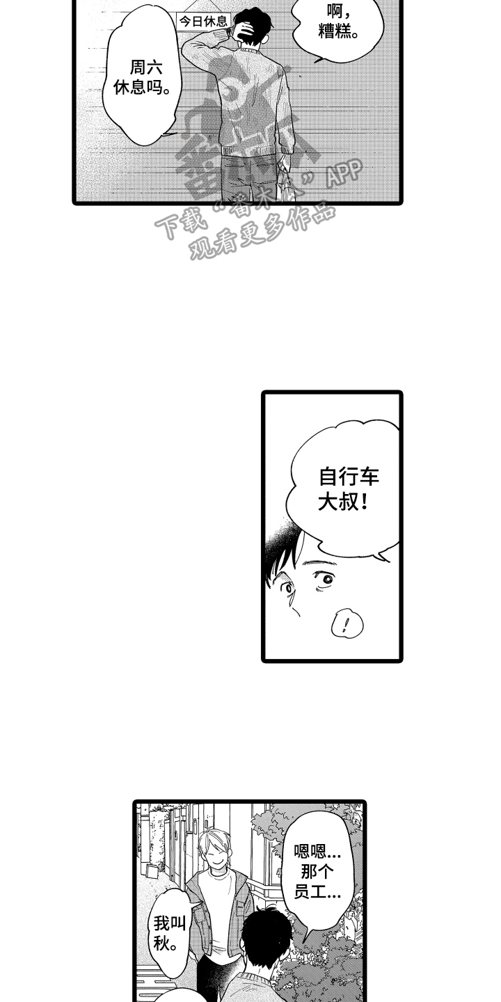 红豆里的爱情漫画,第4章：答谢1图