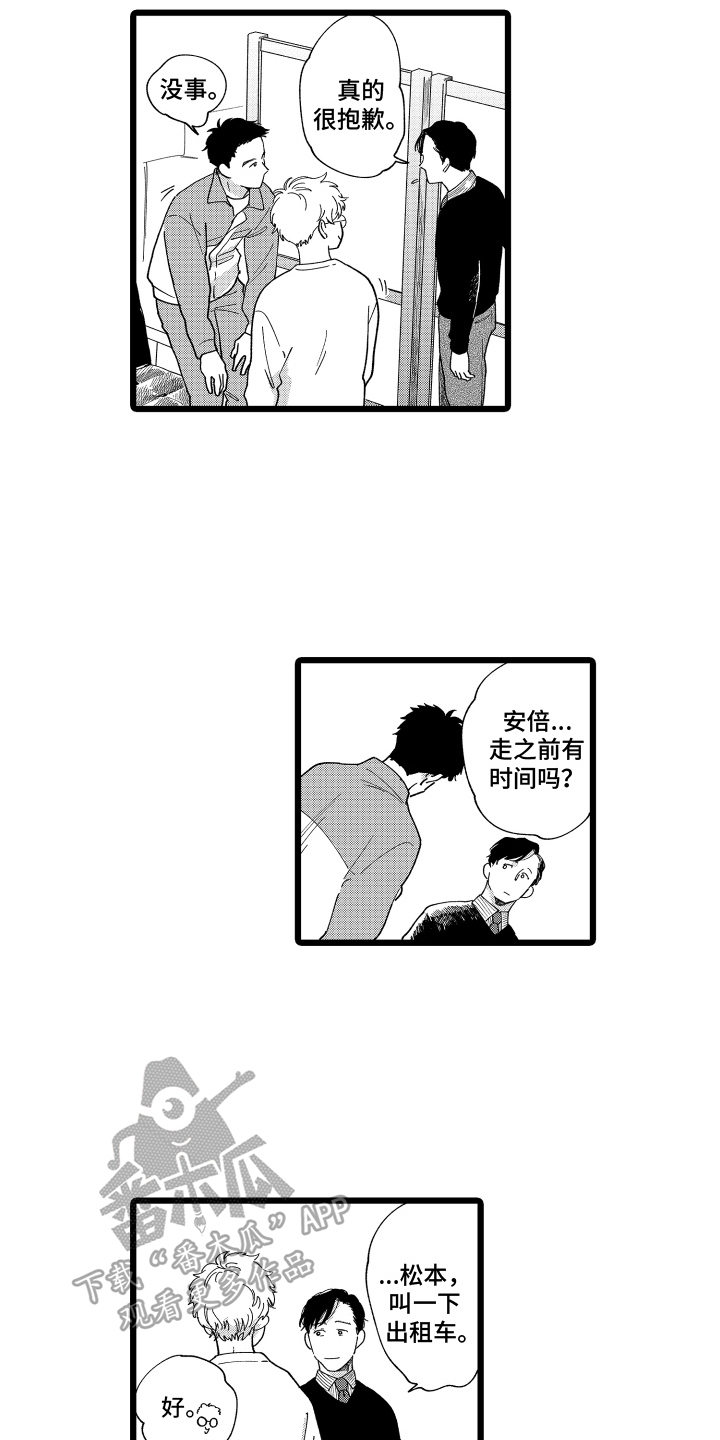 红豆与赤豆漫画,第20章：询问1图