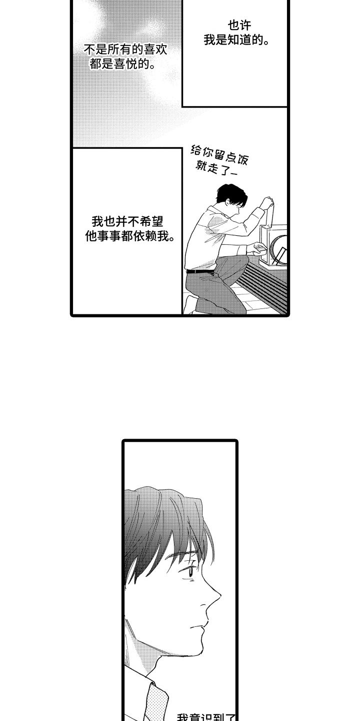 红豆与水比例多少能煮豆馅漫画,第18章：辞职传闻1图