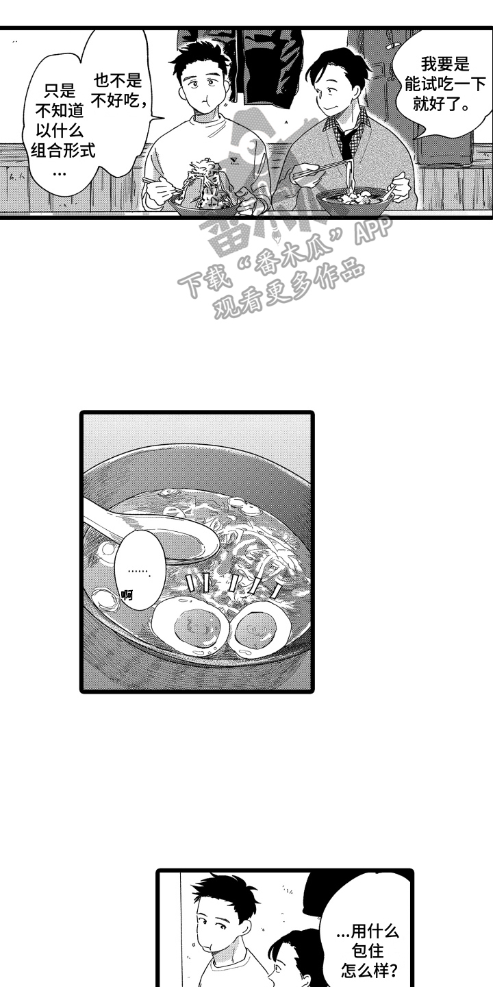 红豆与赤小豆哪个祛湿效果好漫画,第11章：建议2图