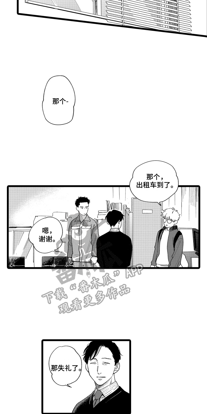 红豆与大米能同食吗漫画,第20章：询问1图