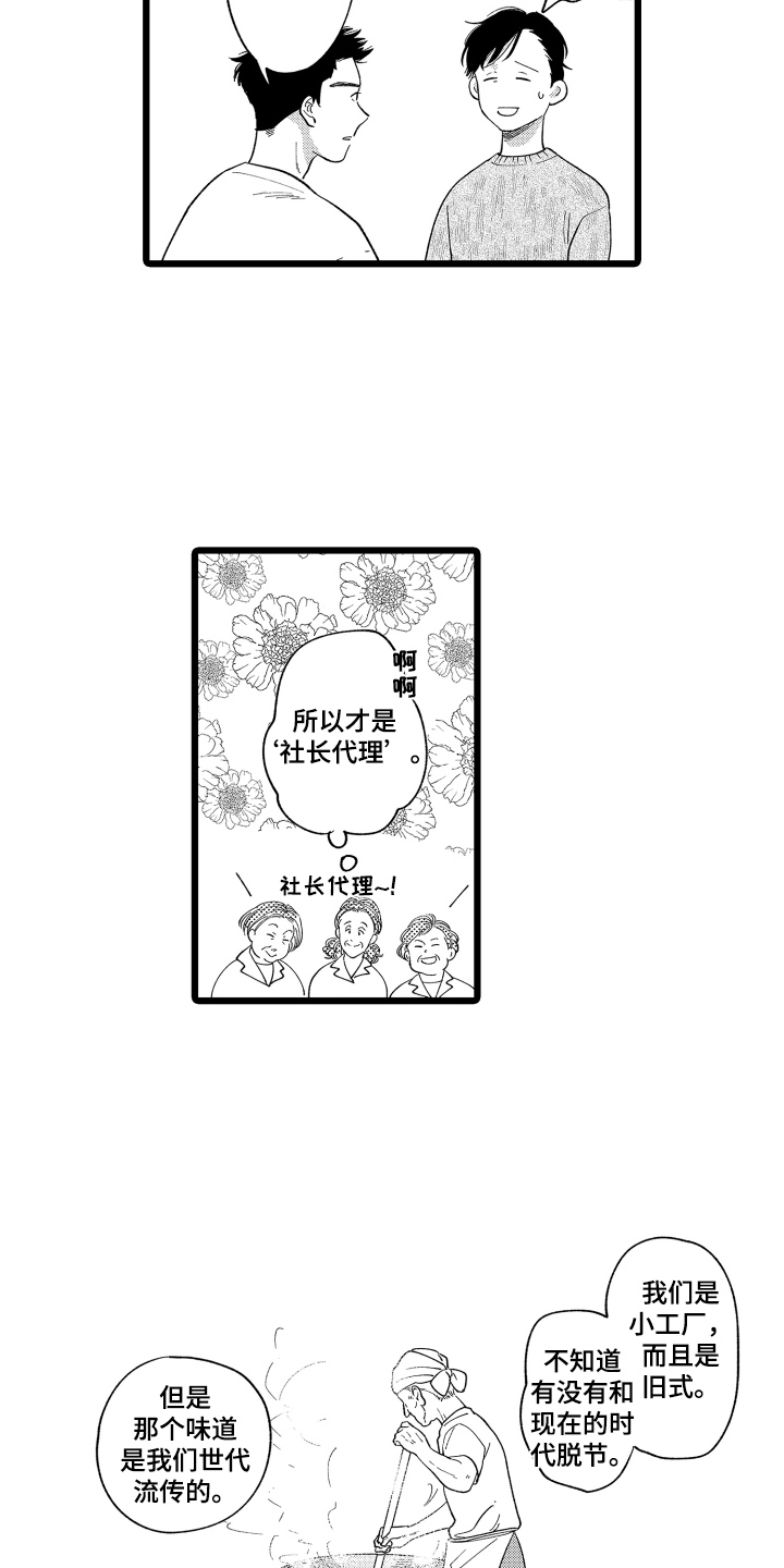 红豆与爱情漫画,第5章：合作2图