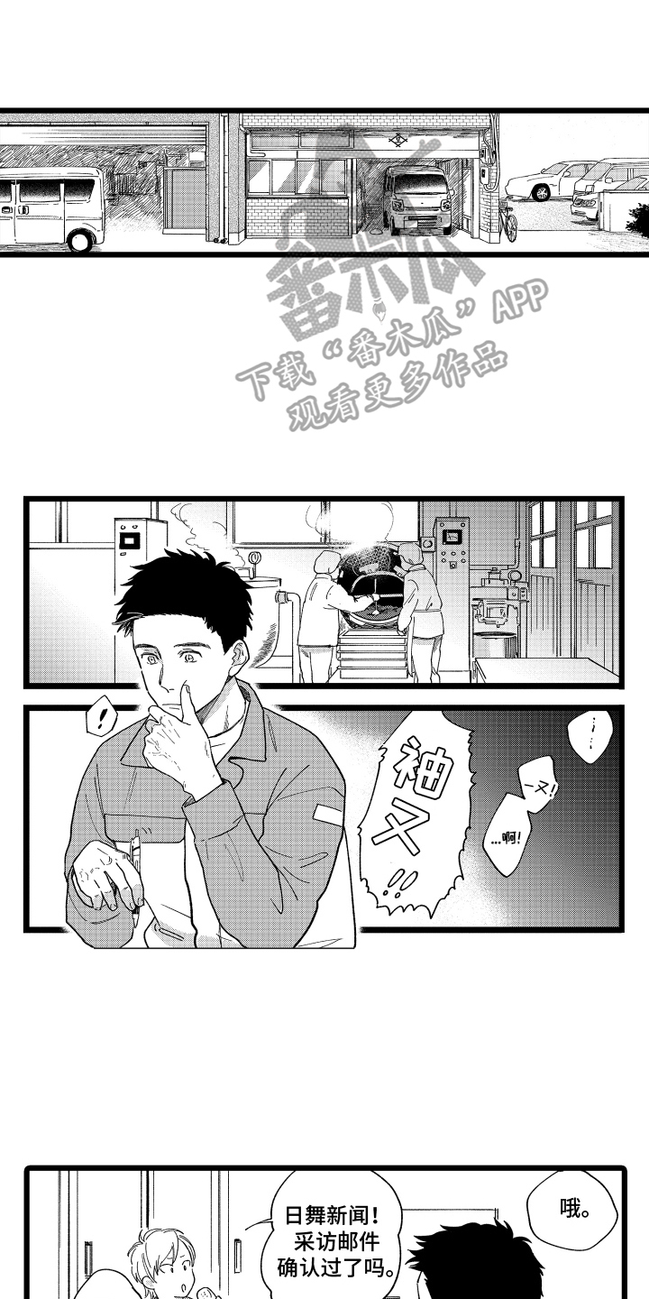 红豆情感是真的假的漫画,第18章：辞职传闻1图