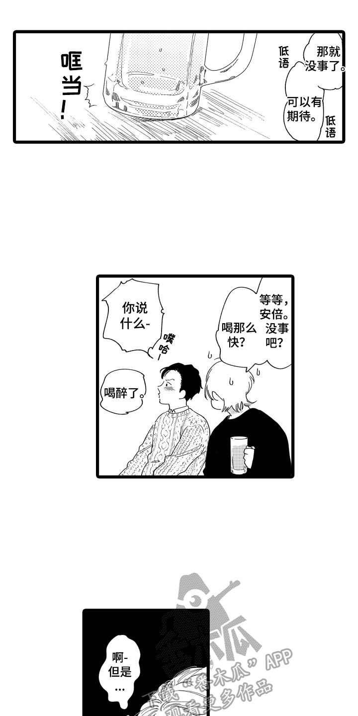 红豆和绿豆的爱情漫画,第15章：醉酒1图