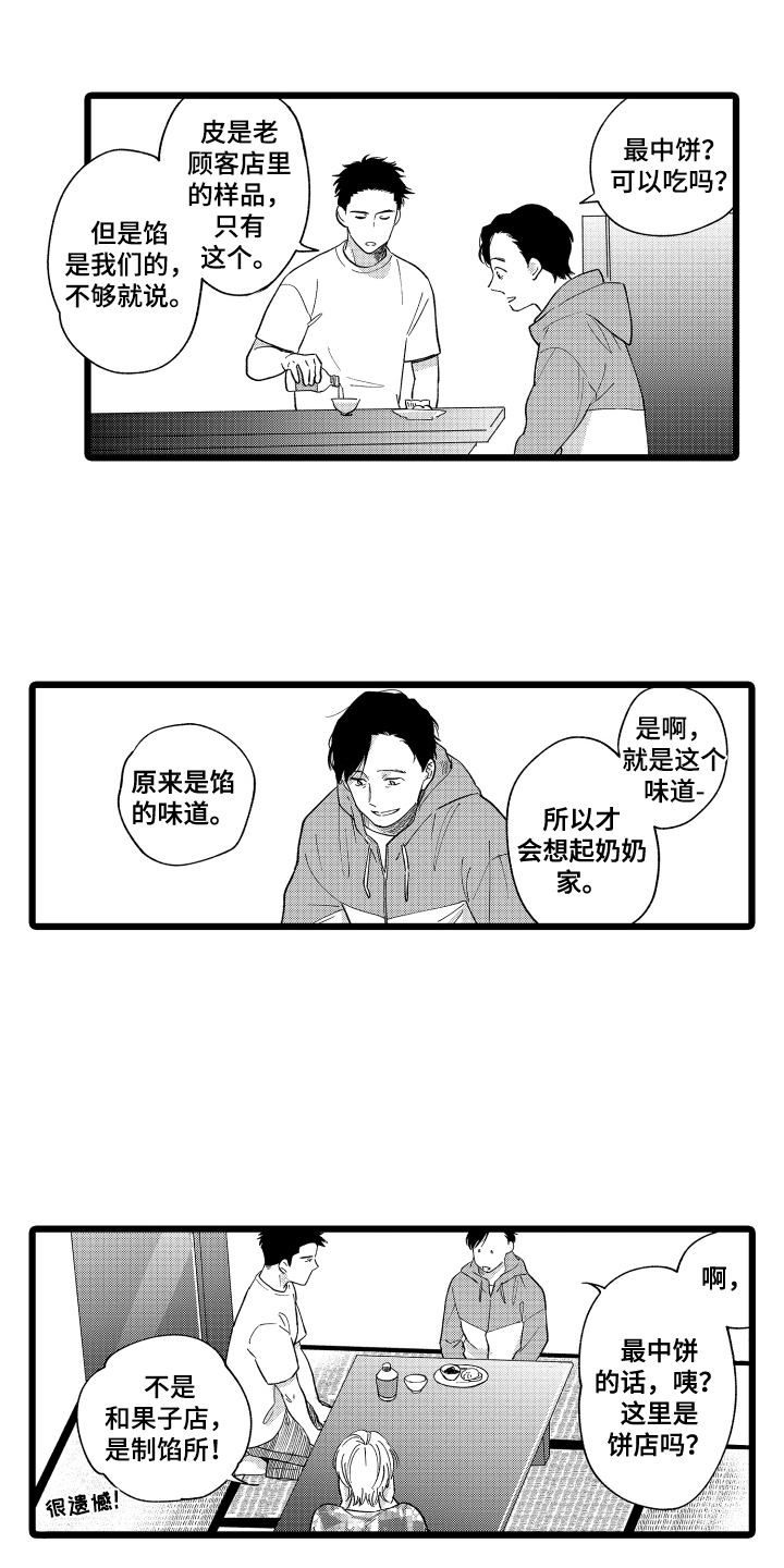 红豆与绿豆能一起吃吗漫画,第2章：招待1图