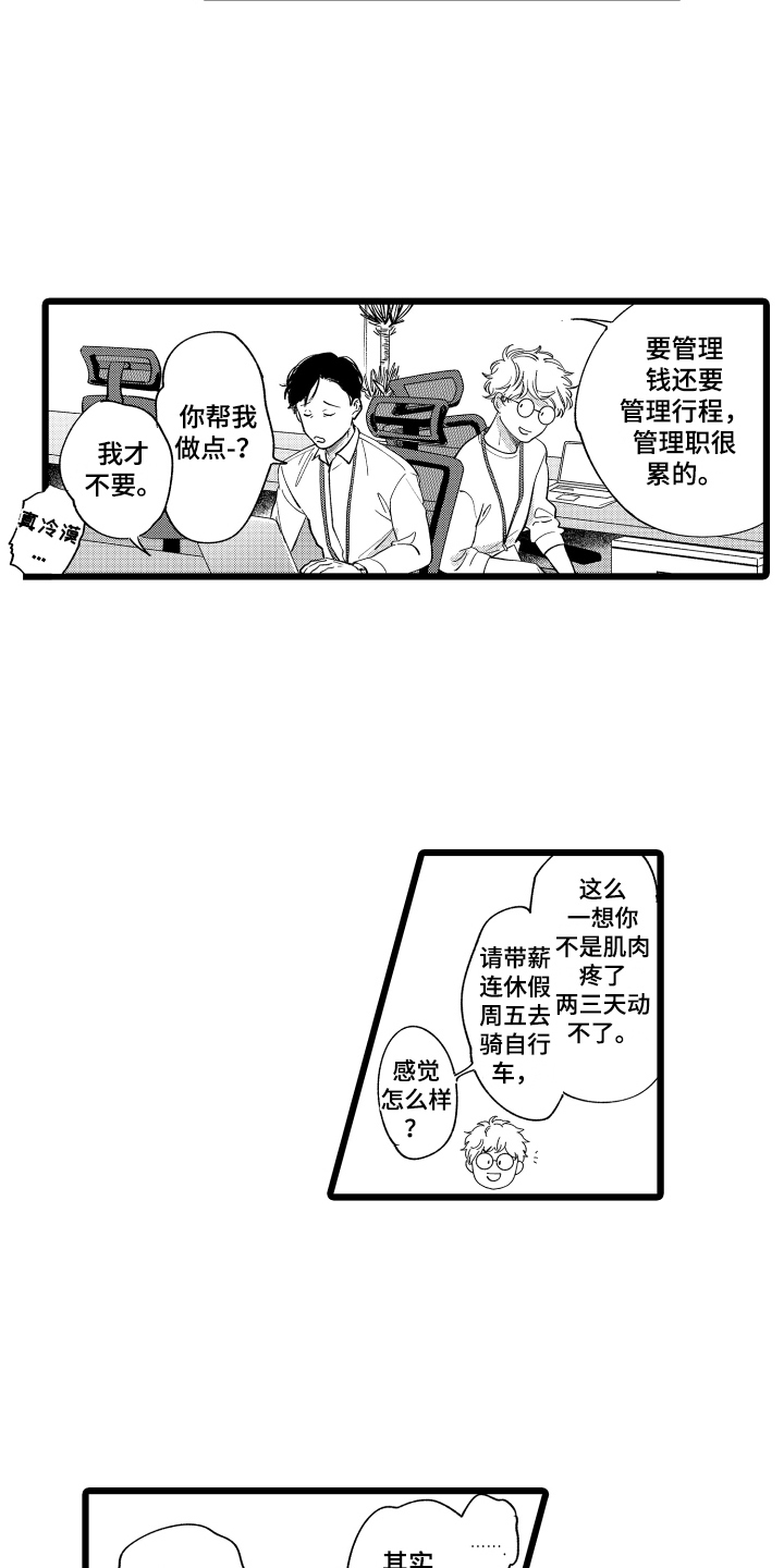 红豆与红小豆区别漫画,第3章：名片2图