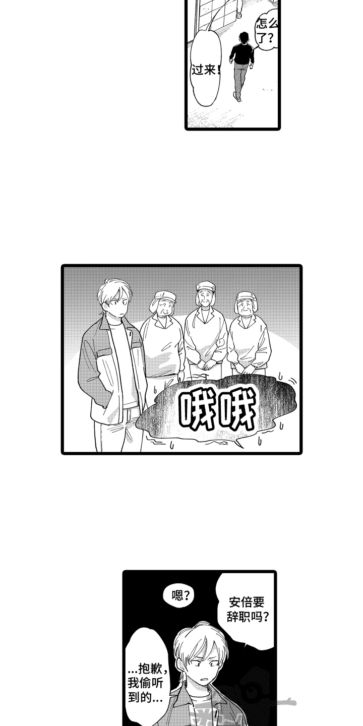 红豆与爱情漫画,第20章：询问2图