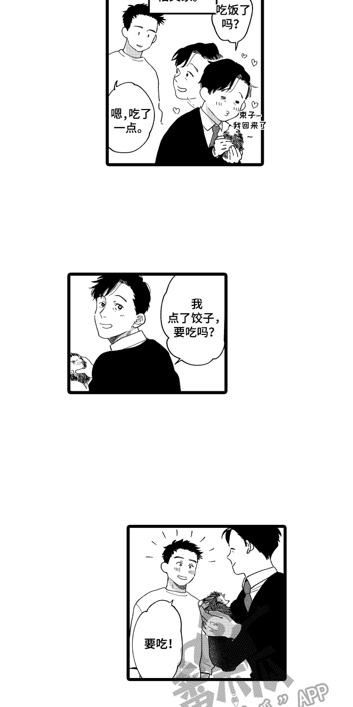 红豆煮烂的方法漫画,第23章：【番外】见家长2图