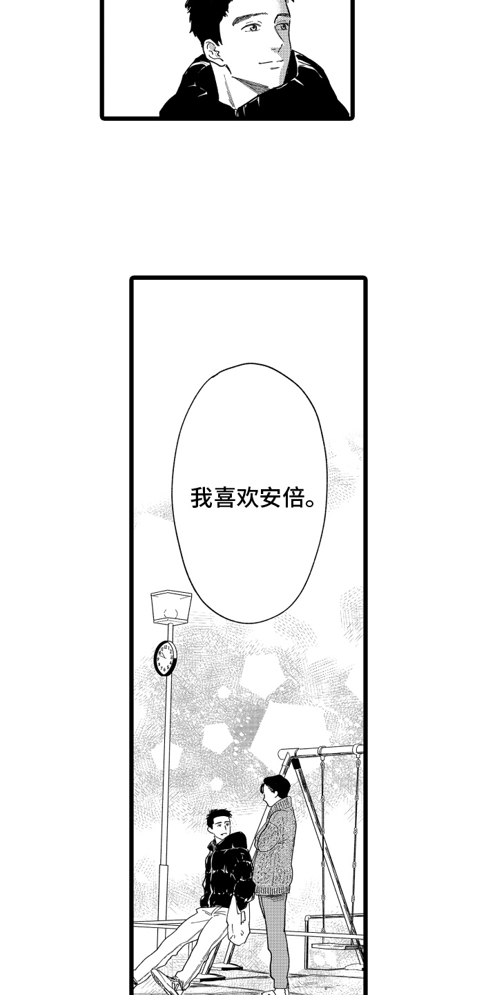 红豆玉米粥的配方漫画,第21章：表白2图