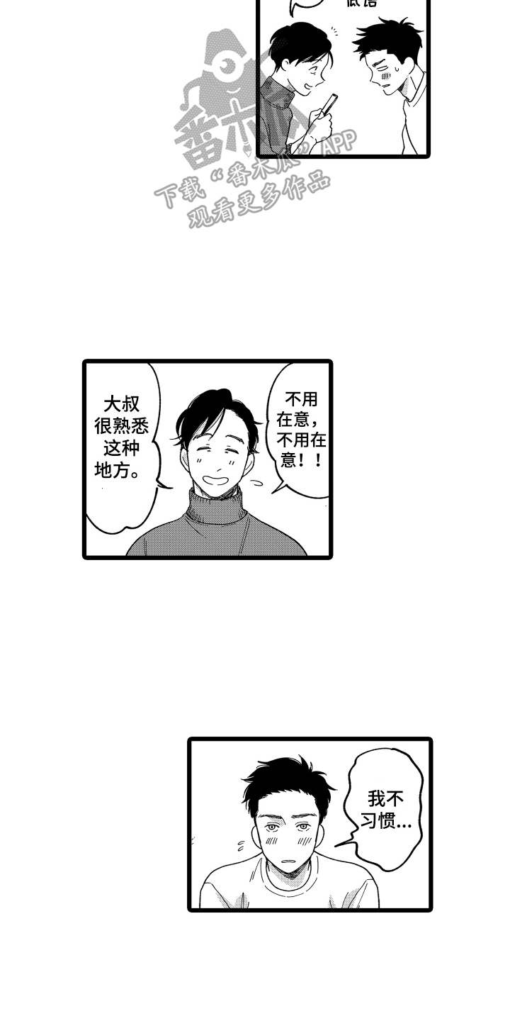 红豆里的爱情漫画,第6章：调查1图