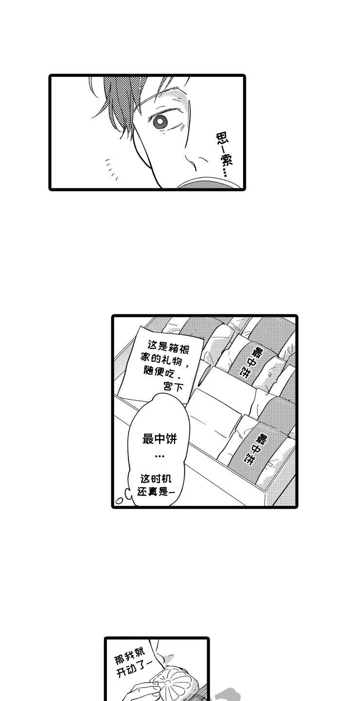 红豆与赤豆漫画,第4章：答谢2图