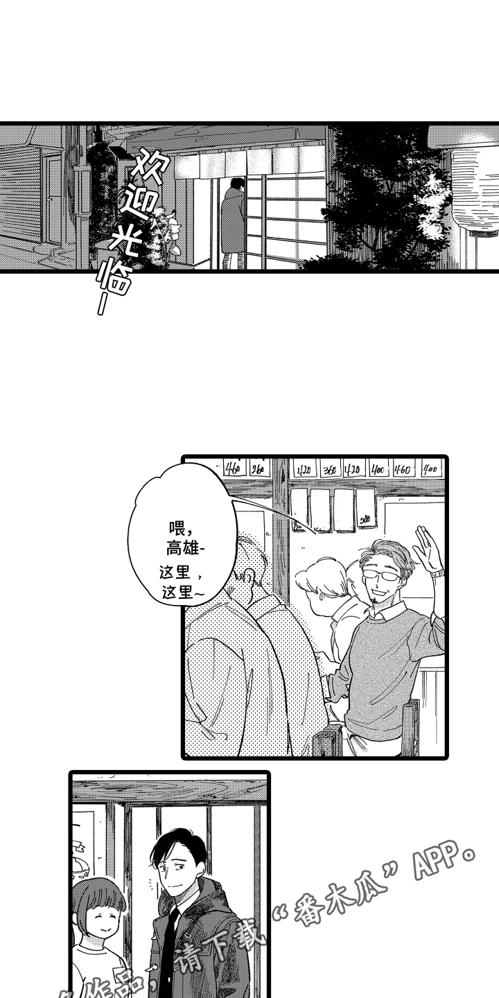 红豆与爱情的诗句漫画,第8章：有创意1图