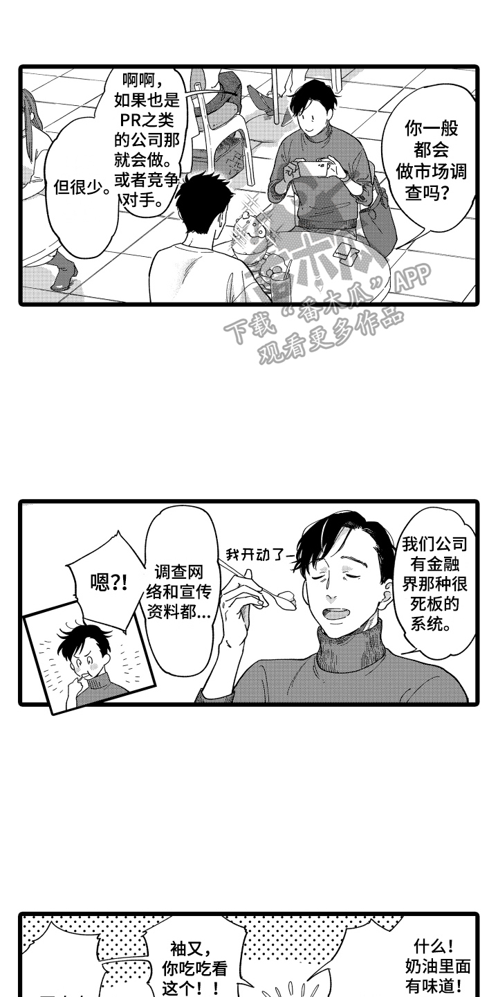 红豆与爱情漫画,第6章：调查1图