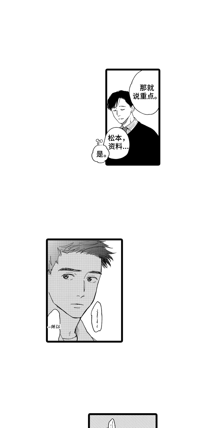 红豆与赤小豆哪个好漫画,第19章：消息1图