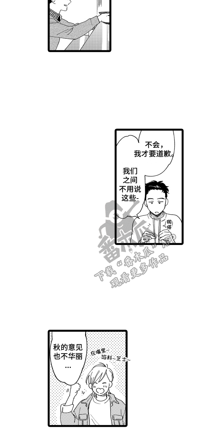 红豆与玫瑰的爱情故事漫画,第11章：建议2图