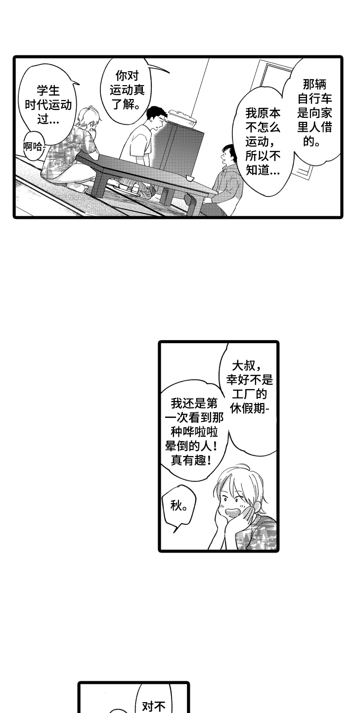 红豆与绿豆能一起吃吗漫画,第2章：招待1图