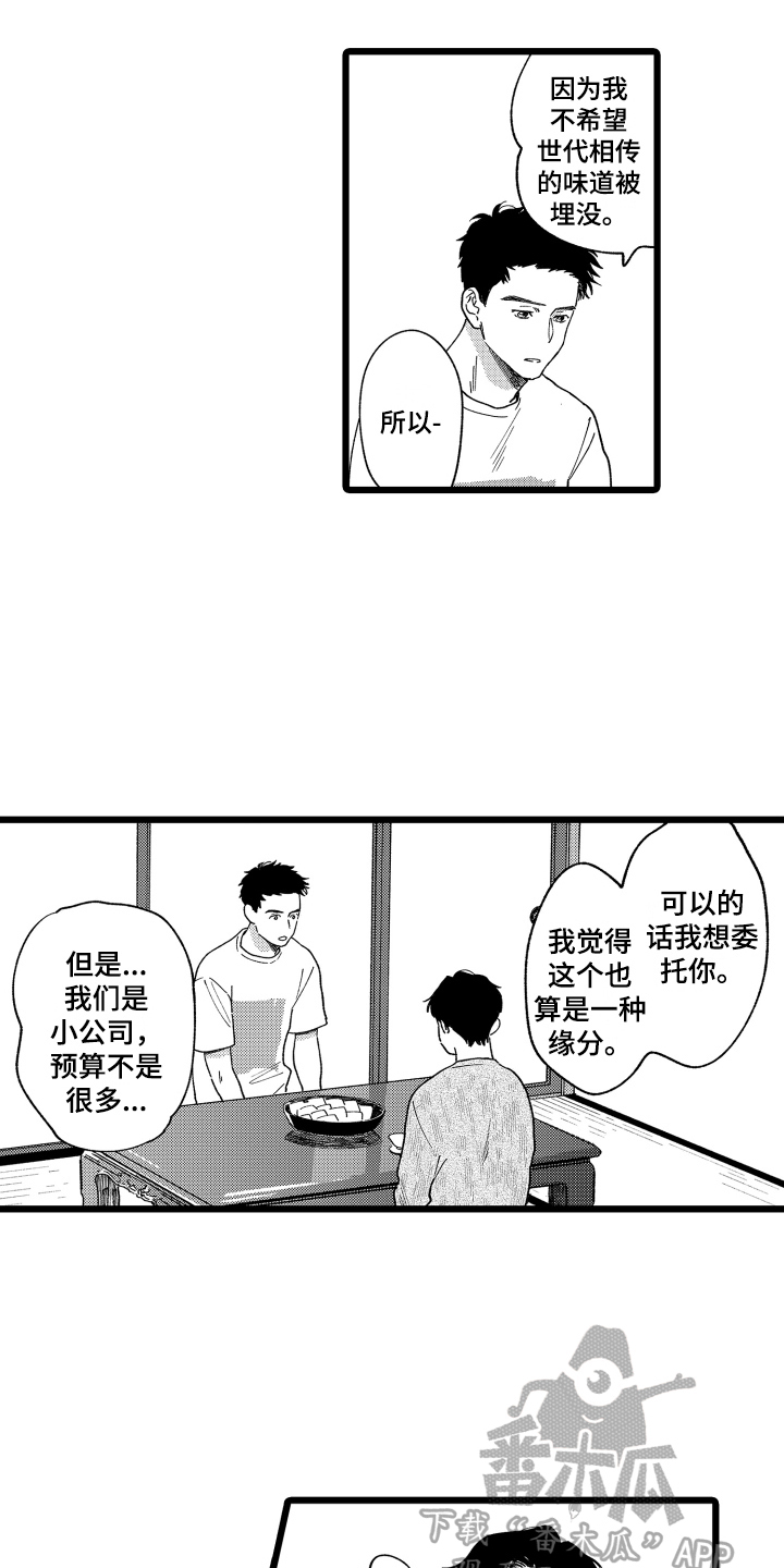 红豆和绿豆的爱情漫画,第5章：合作2图