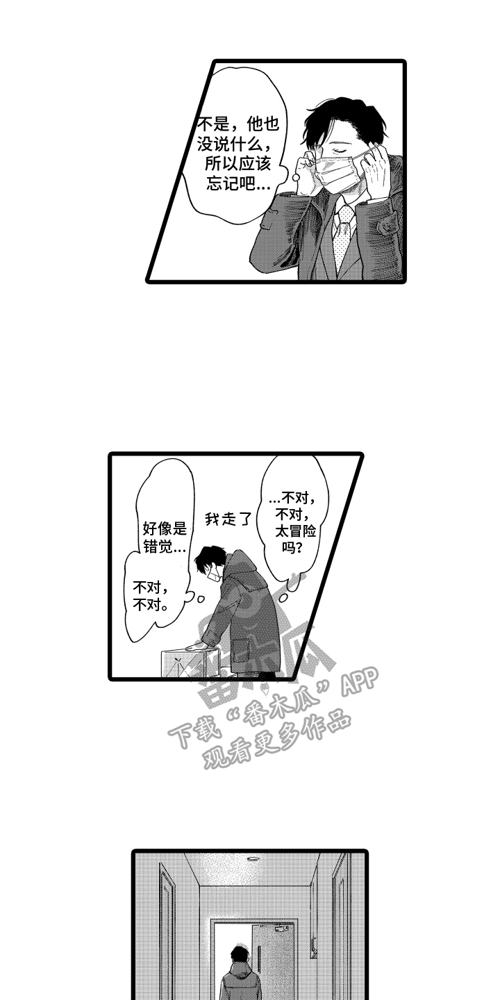 红豆与树女主角漫画,第18章：辞职传闻2图