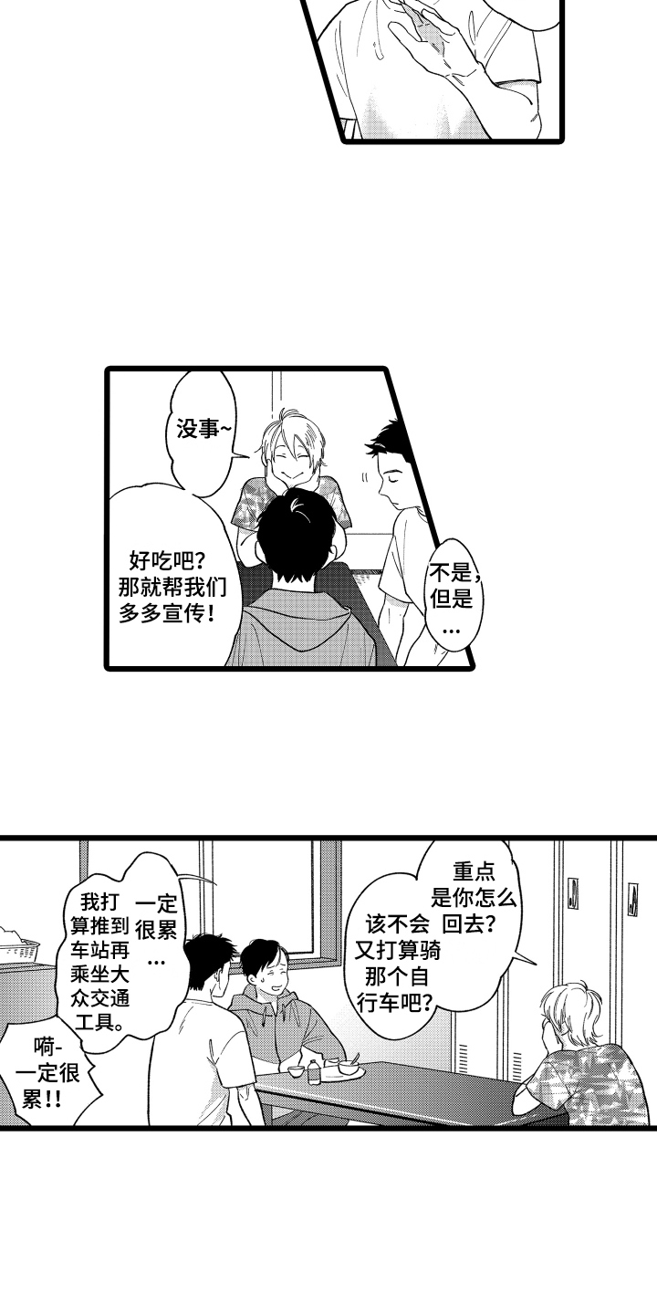 红豆与绿豆能一起吃吗漫画,第2章：招待1图