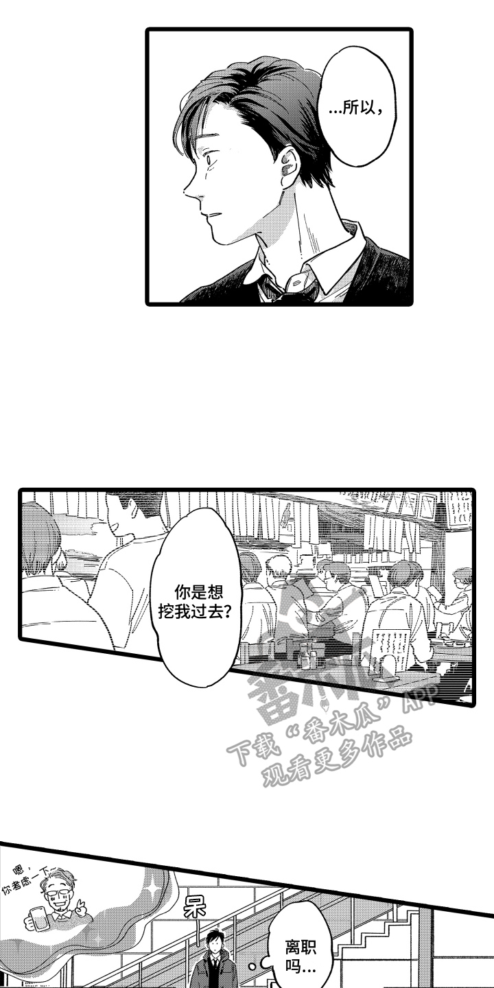 红豆与赤豆的功效区别漫画,第9章：挖人2图