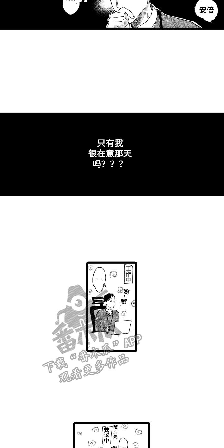 红豆爱情百度漫画,第17章：在意2图