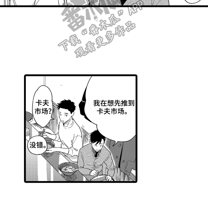 红豆与绿豆可以同食吗漫画,第11章：建议2图