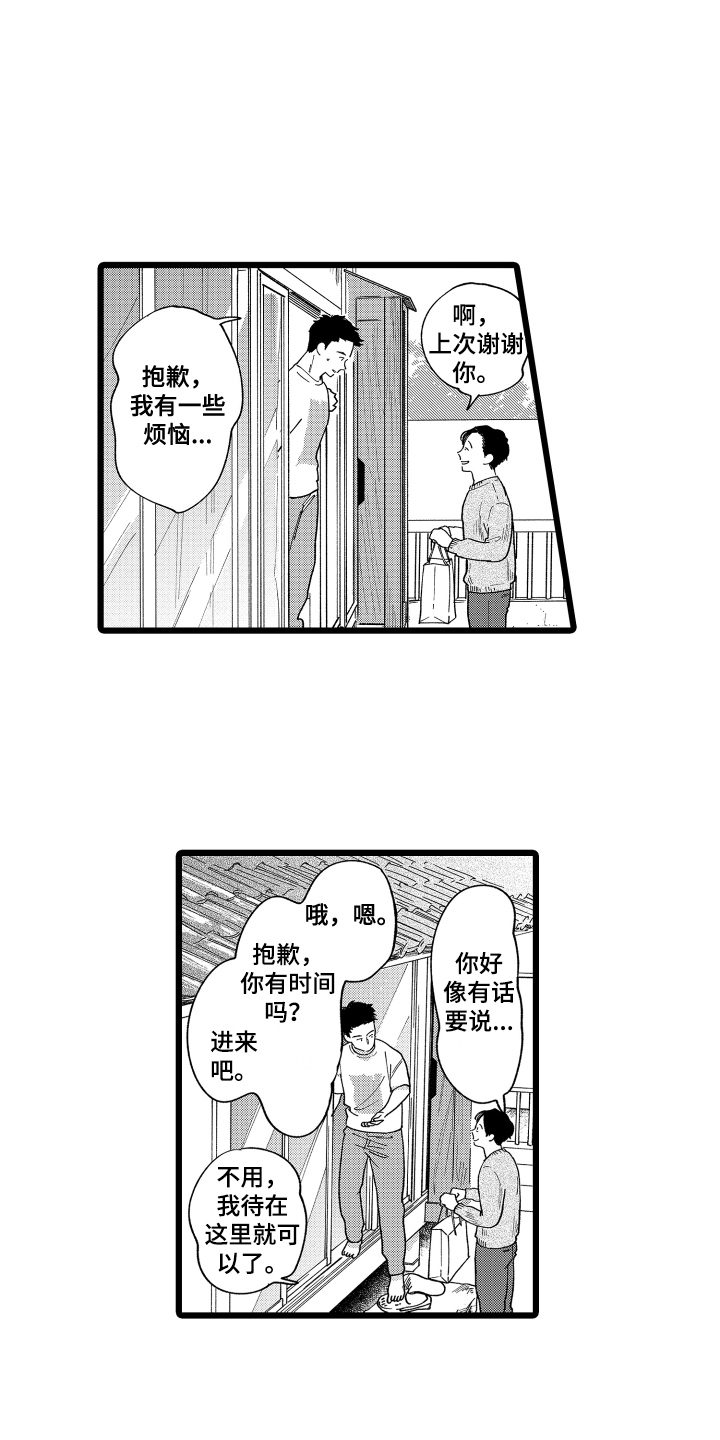 红豆与赤小豆的功效漫画,第4章：答谢2图