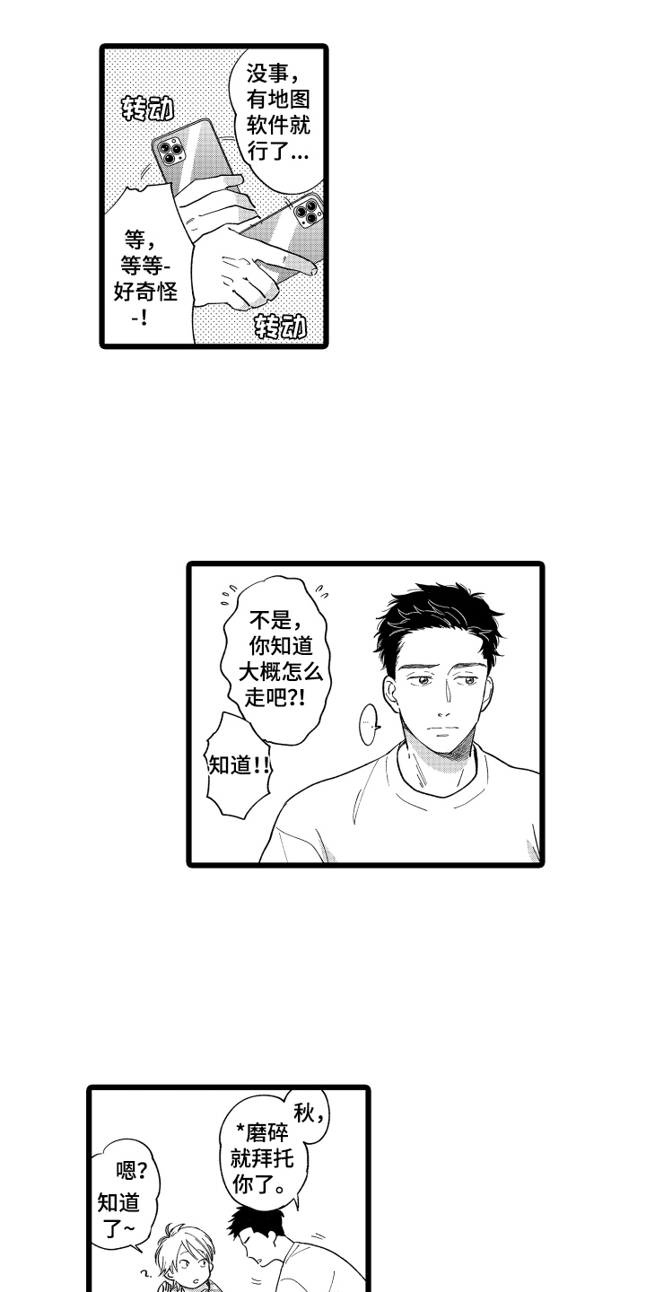 红豆与绿豆能一起吃吗漫画,第2章：招待2图