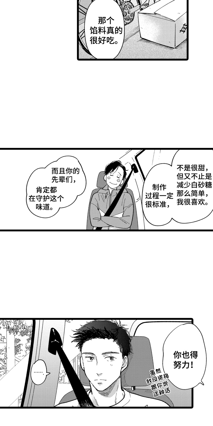 红豆与赤小豆的区别图片漫画,第3章：名片1图