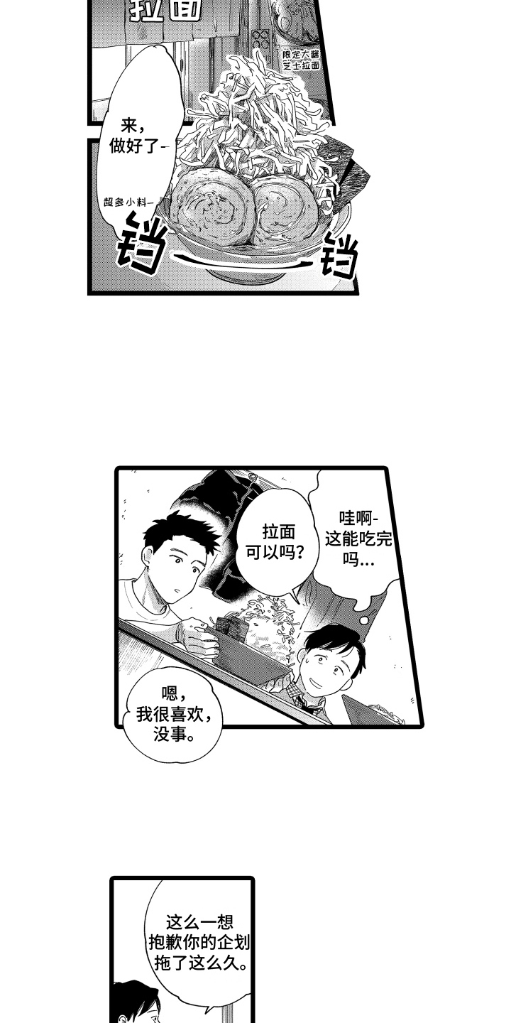 红豆与玫瑰的爱情故事漫画,第11章：建议1图