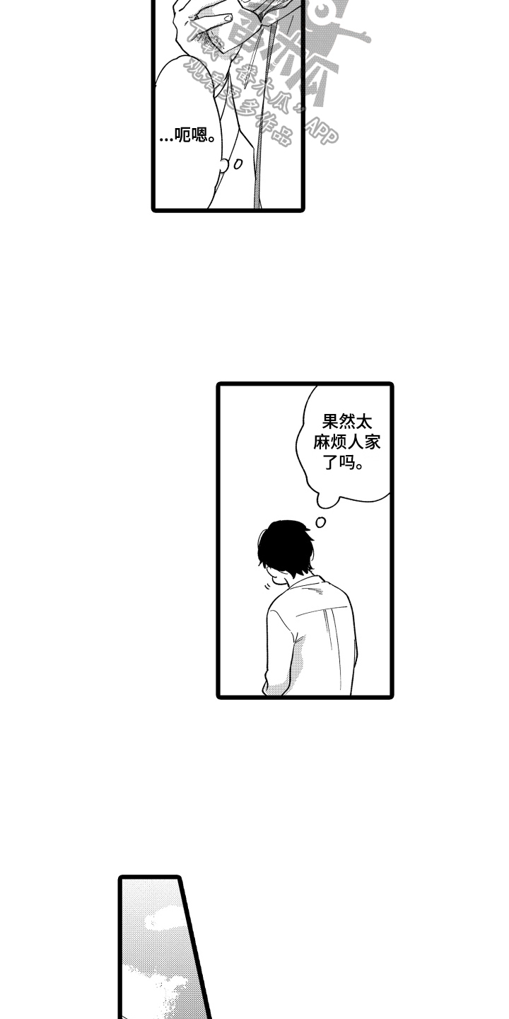 红豆里的爱情漫画,第4章：答谢1图