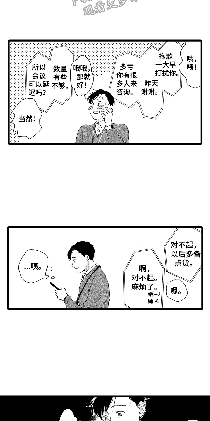 红豆爱情百度漫画,第17章：在意1图