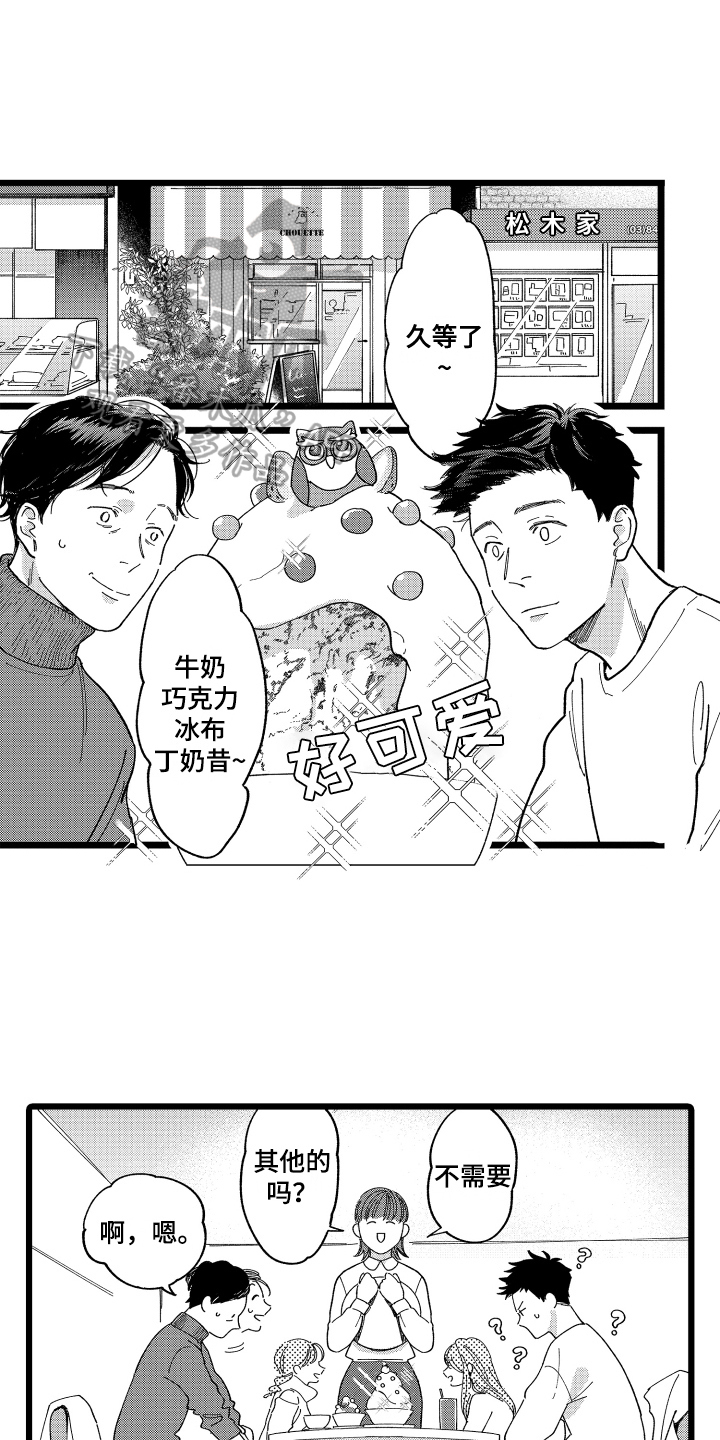 红豆与爱情有什么关系漫画,第5章：合作2图