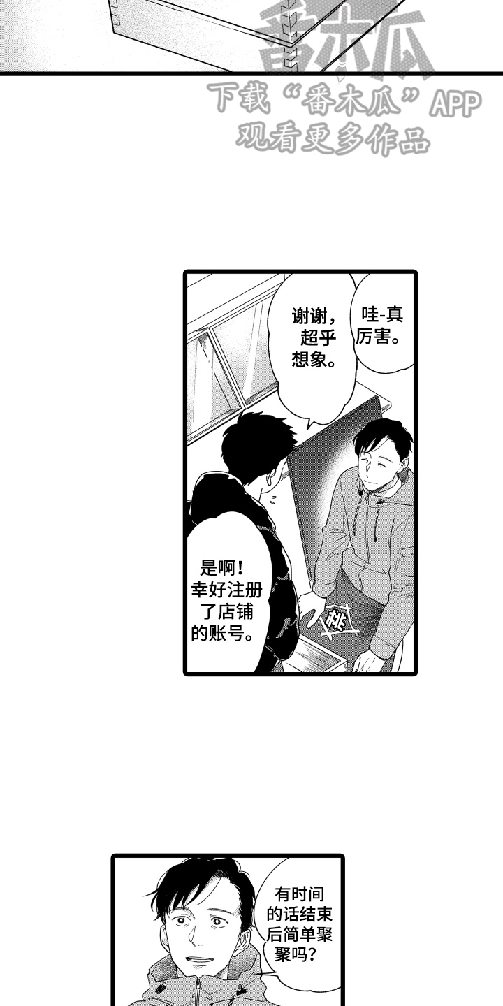 红豆与绿豆能一起吃吗漫画,第15章：醉酒1图