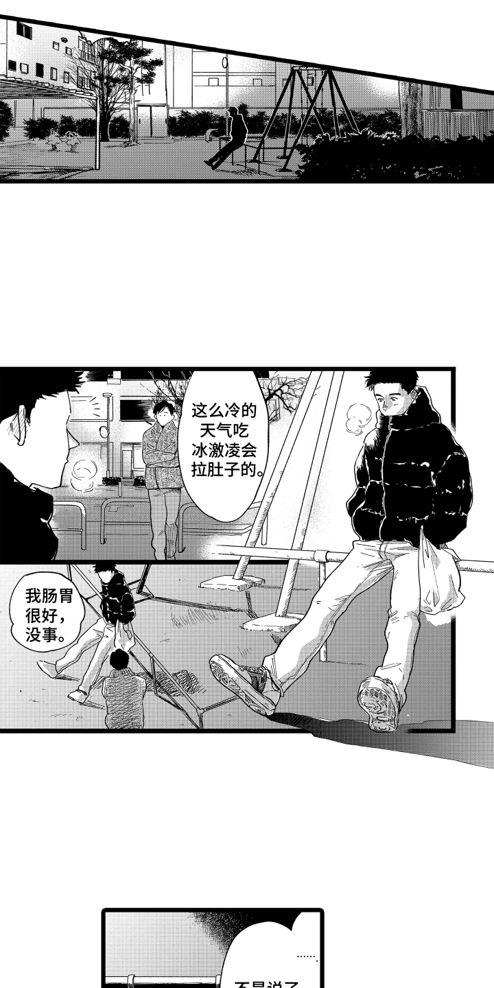 红豆与相思豆漫画,第21章：表白2图